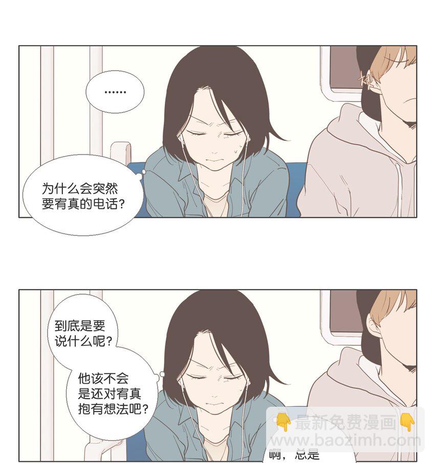 《我们的关系是》15 各自的开始 第23页