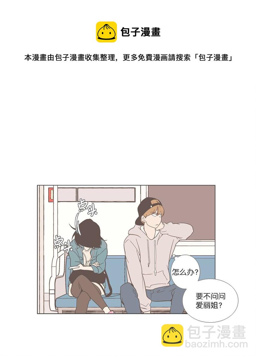 《我们的关系是》15 各自的开始 第25页