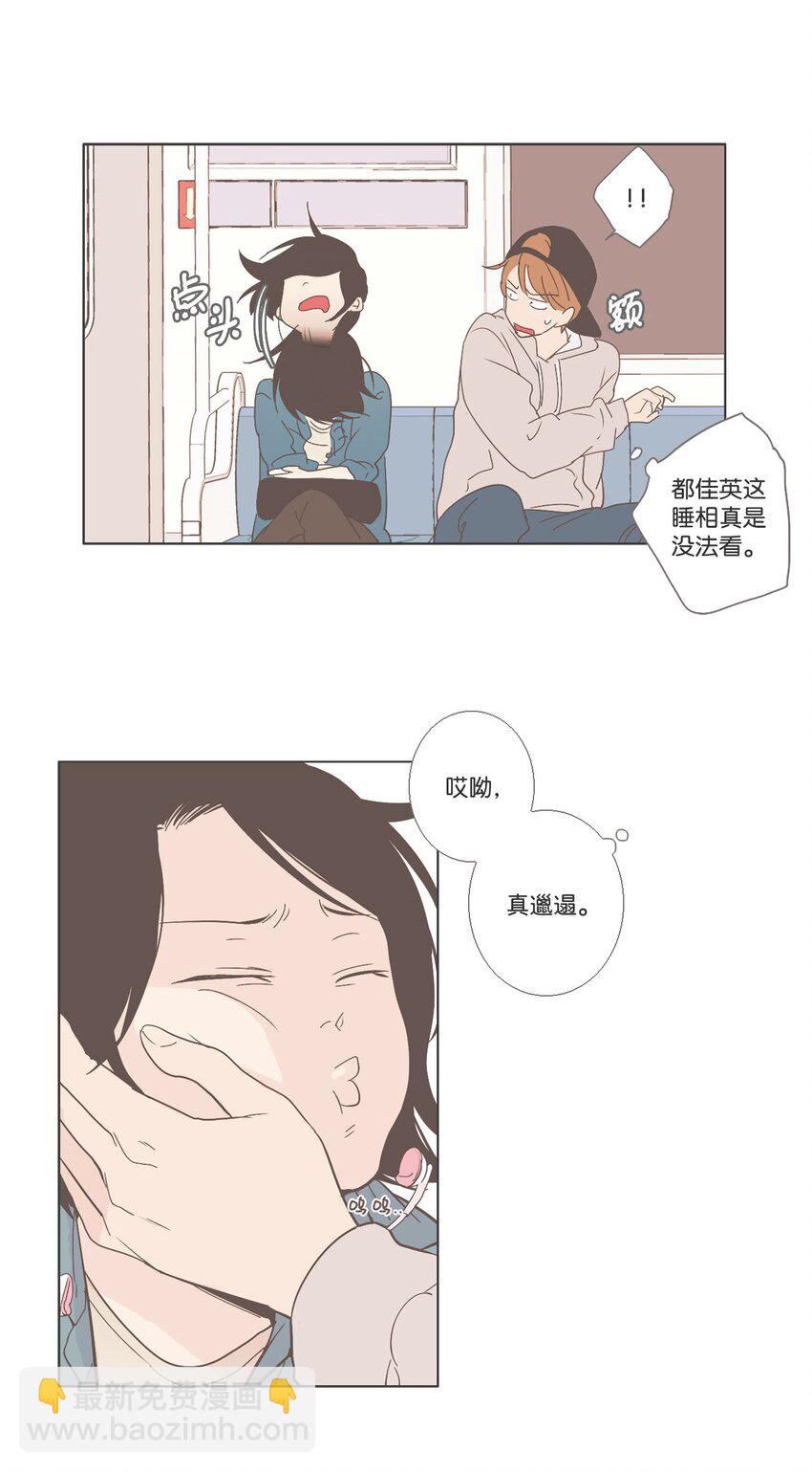 《我们的关系是》15 各自的开始 第27页