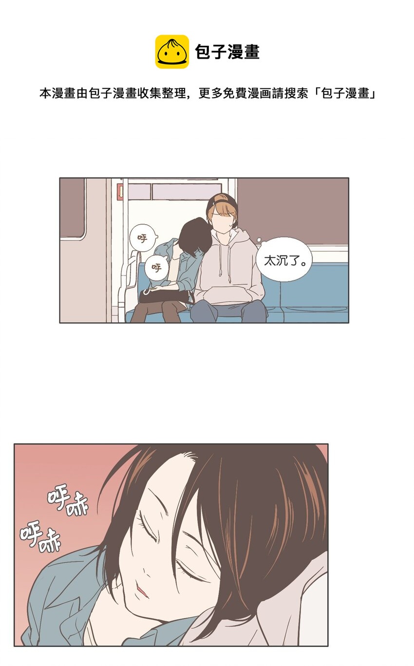 《我们的关系是》15 各自的开始 第29页