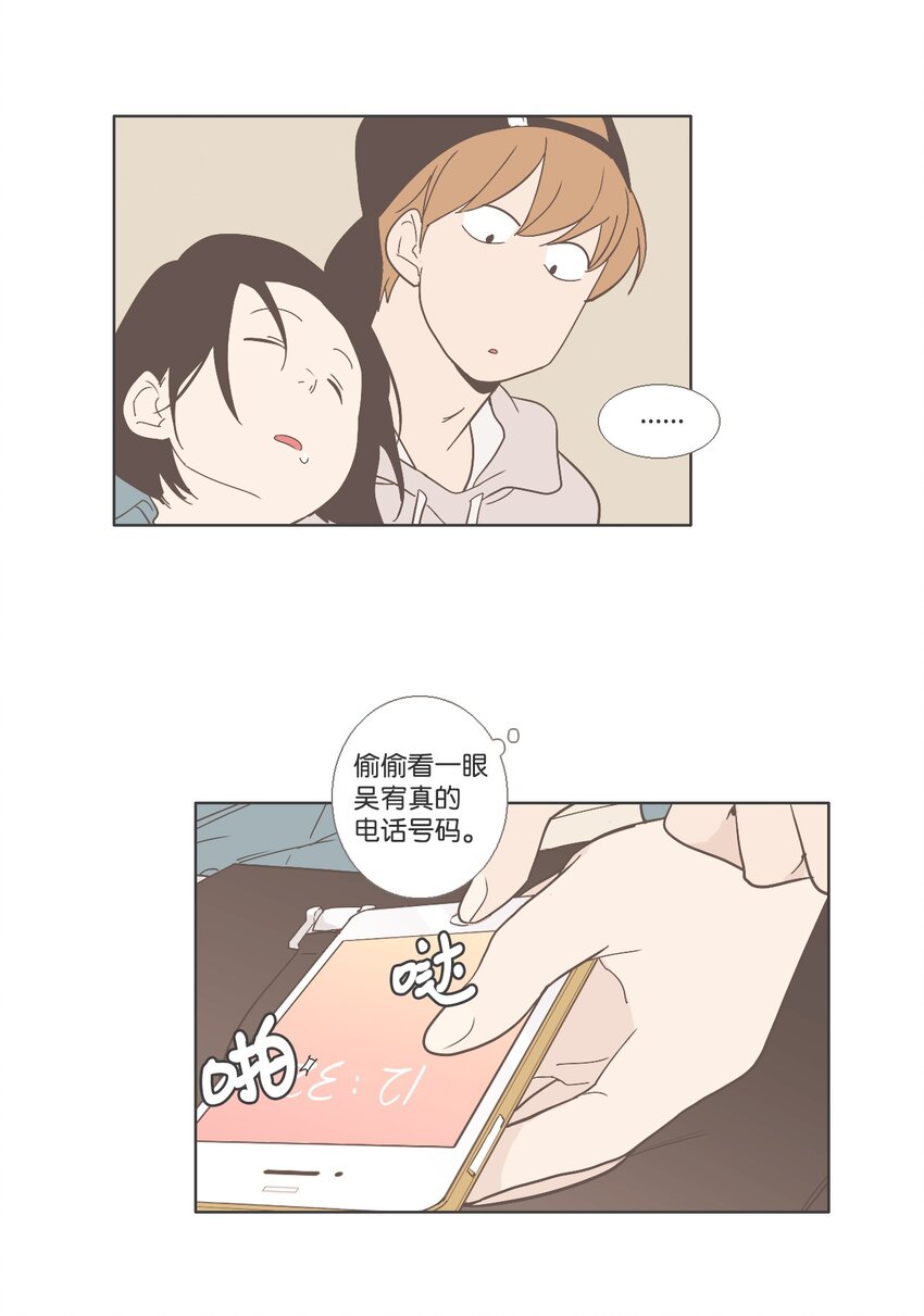 《我们的关系是》15 各自的开始 第31页