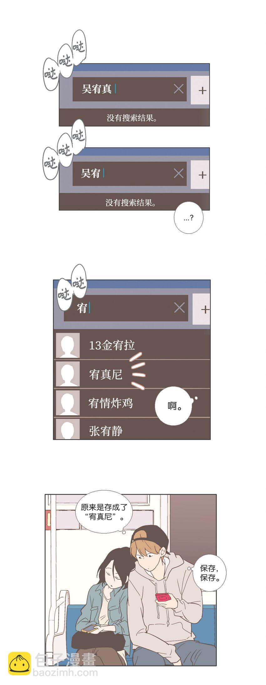 《我们的关系是》15 各自的开始 第32页