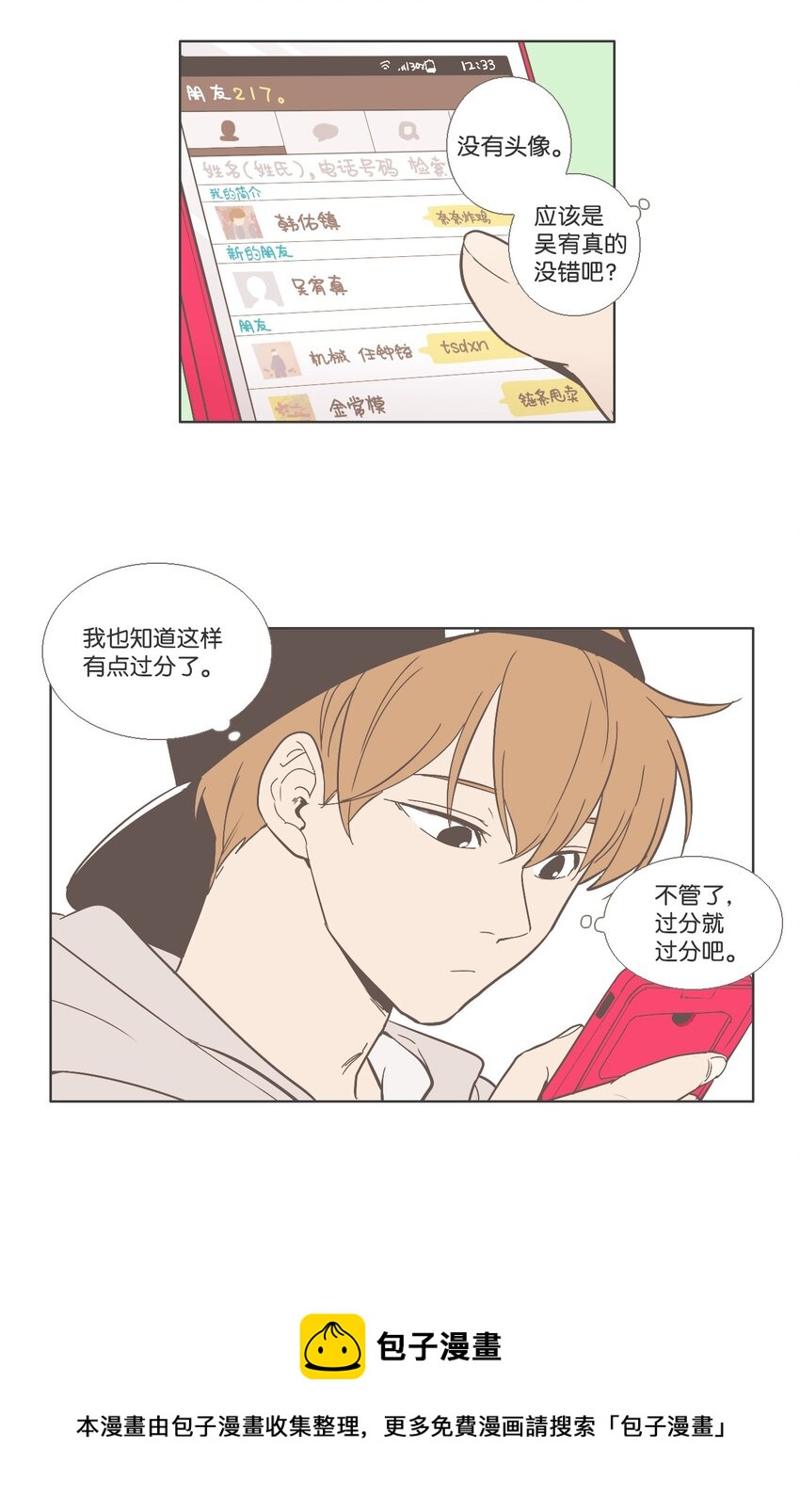 《我们的关系是》15 各自的开始 第33页