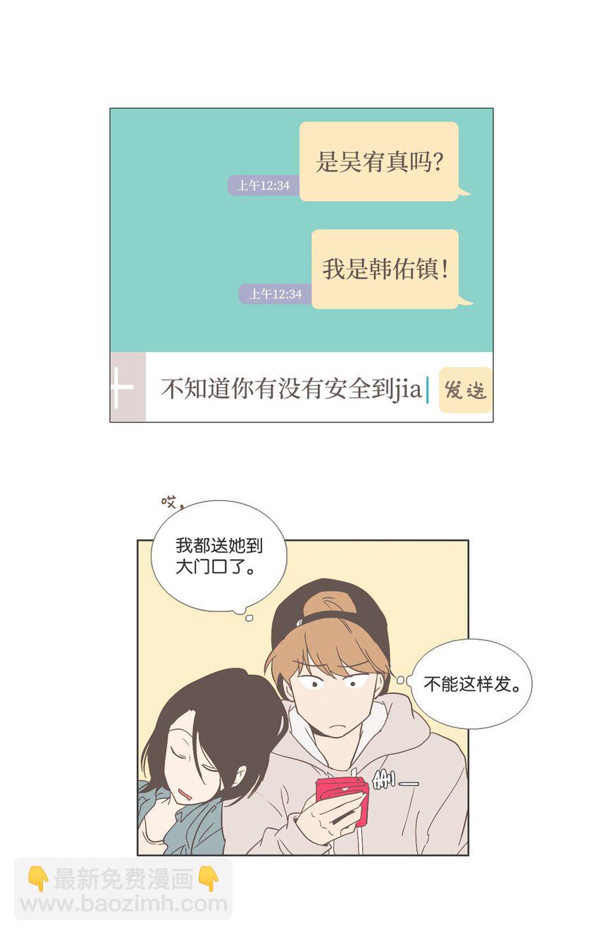 《我们的关系是》15 各自的开始 第34页