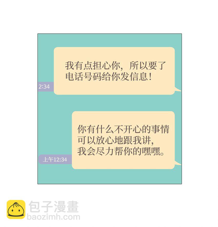 《我们的关系是》15 各自的开始 第35页
