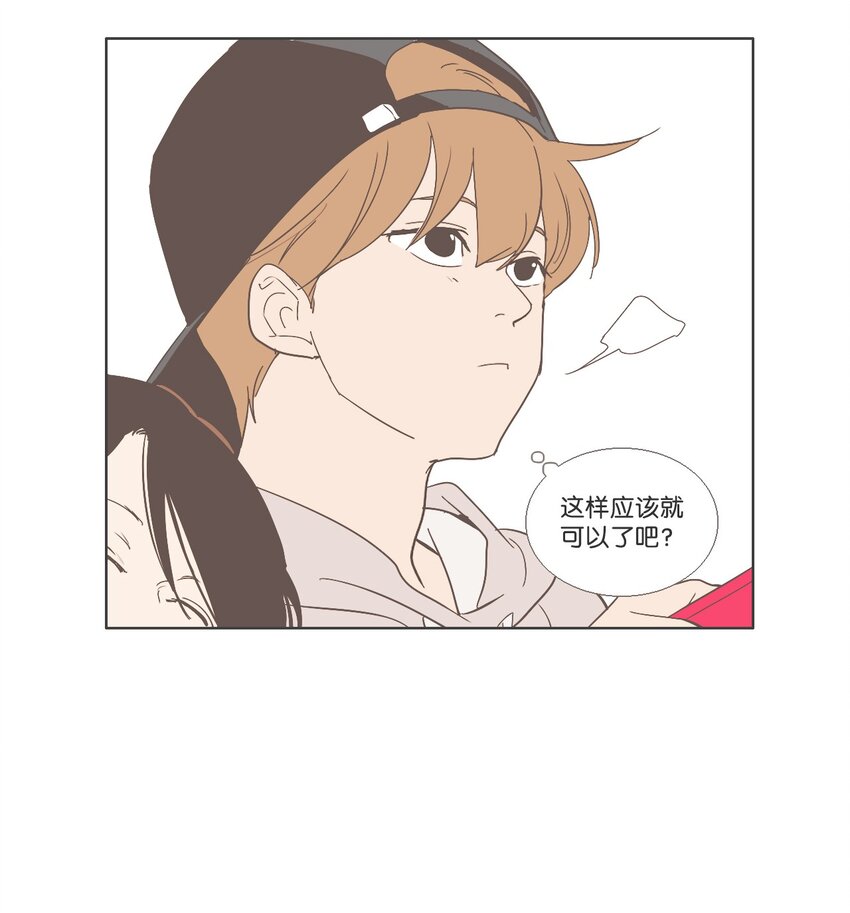 《我们的关系是》15 各自的开始 第36页