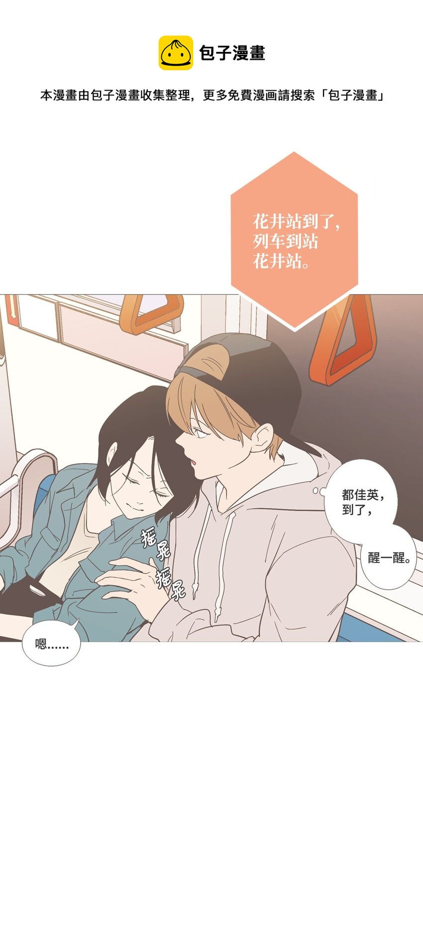 《我们的关系是》15 各自的开始 第37页