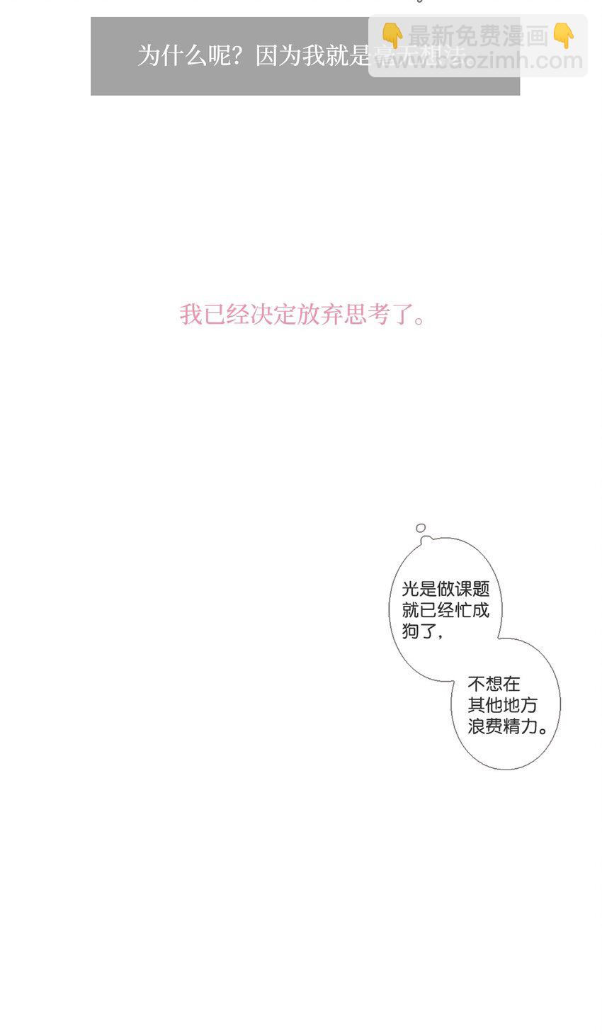《我们的关系是》15 各自的开始 第6页