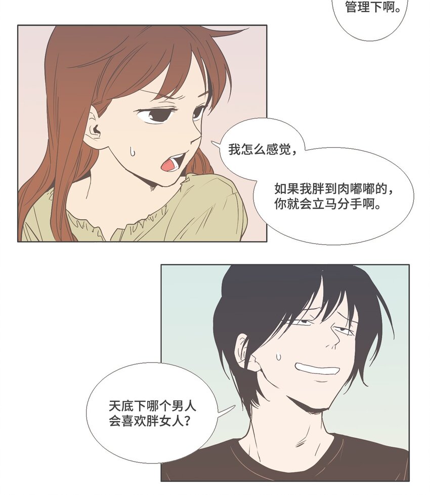《我们的关系是》13 接受变化3 （宥真篇） 第11页