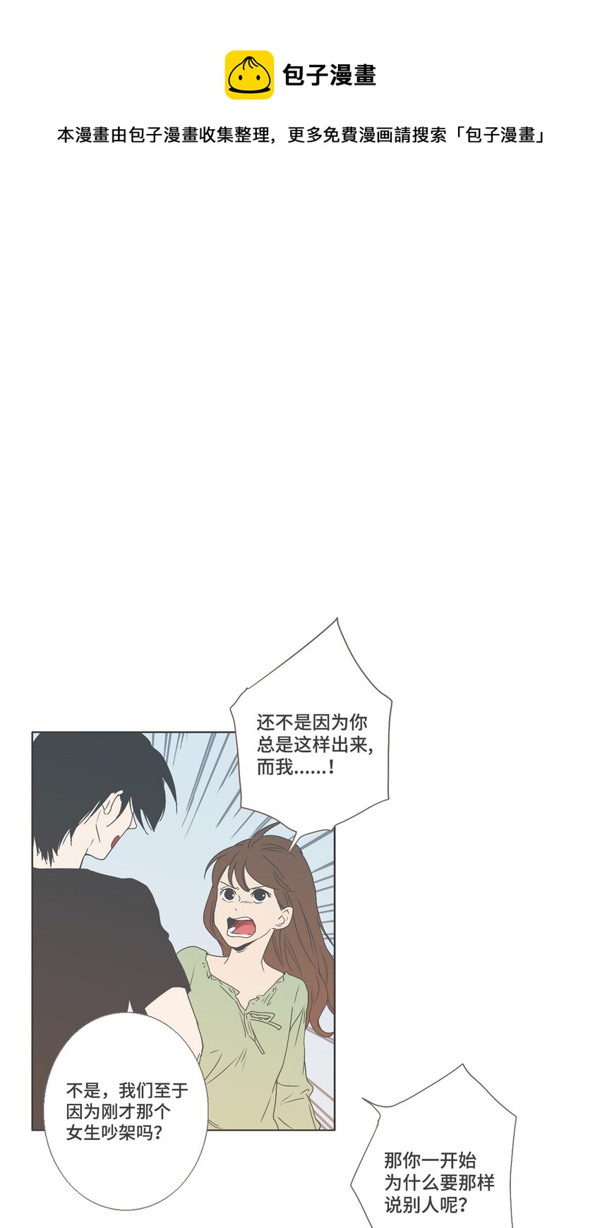 《我们的关系是》13 接受变化3 （宥真篇） 第13页