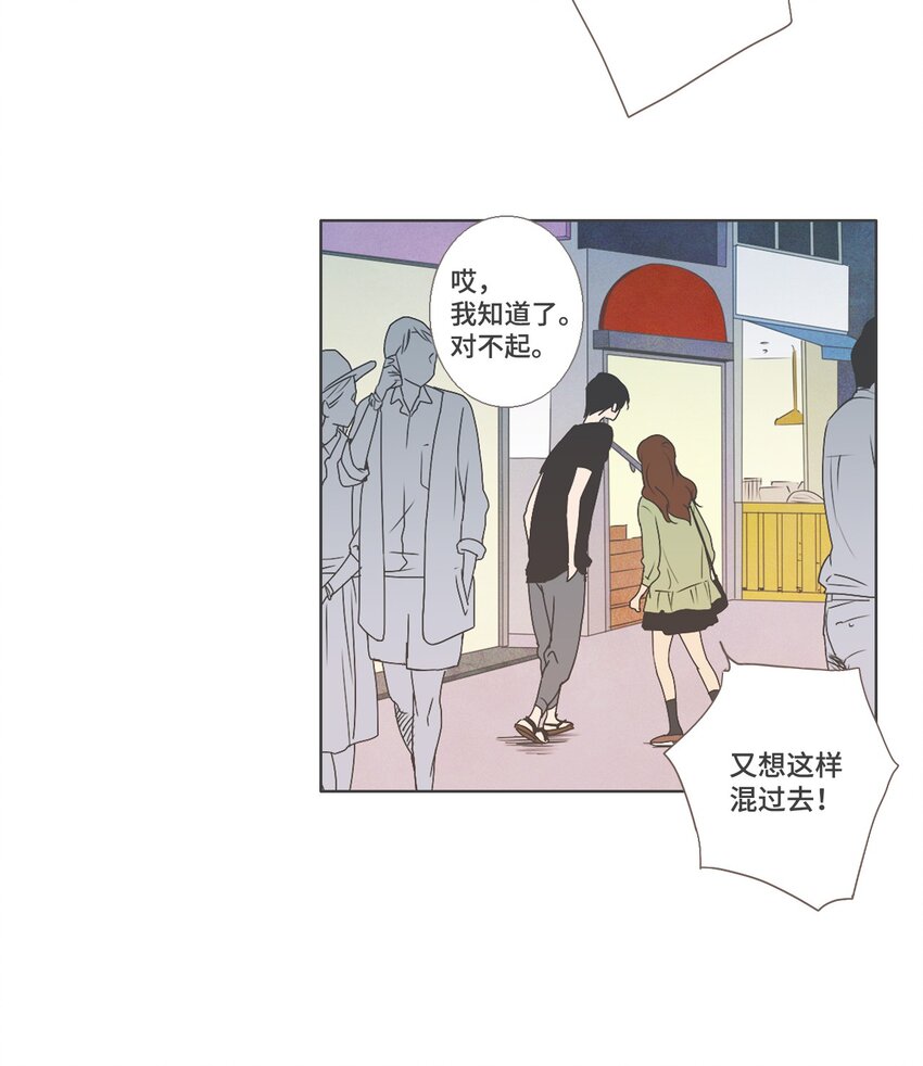 《我们的关系是》13 接受变化3 （宥真篇） 第14页