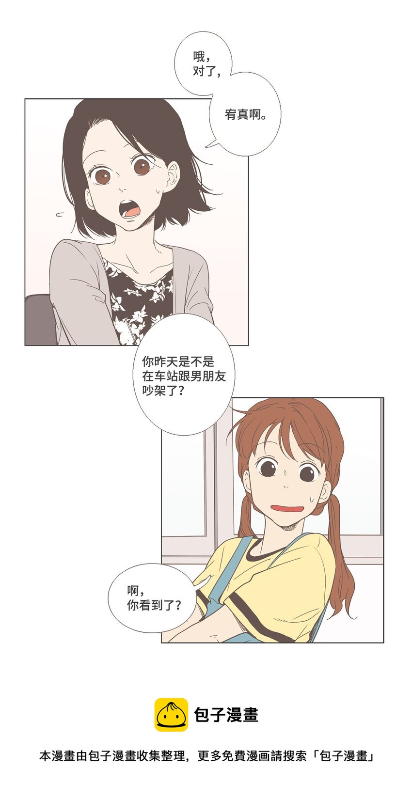 《我们的关系是》13 接受变化3 （宥真篇） 第17页