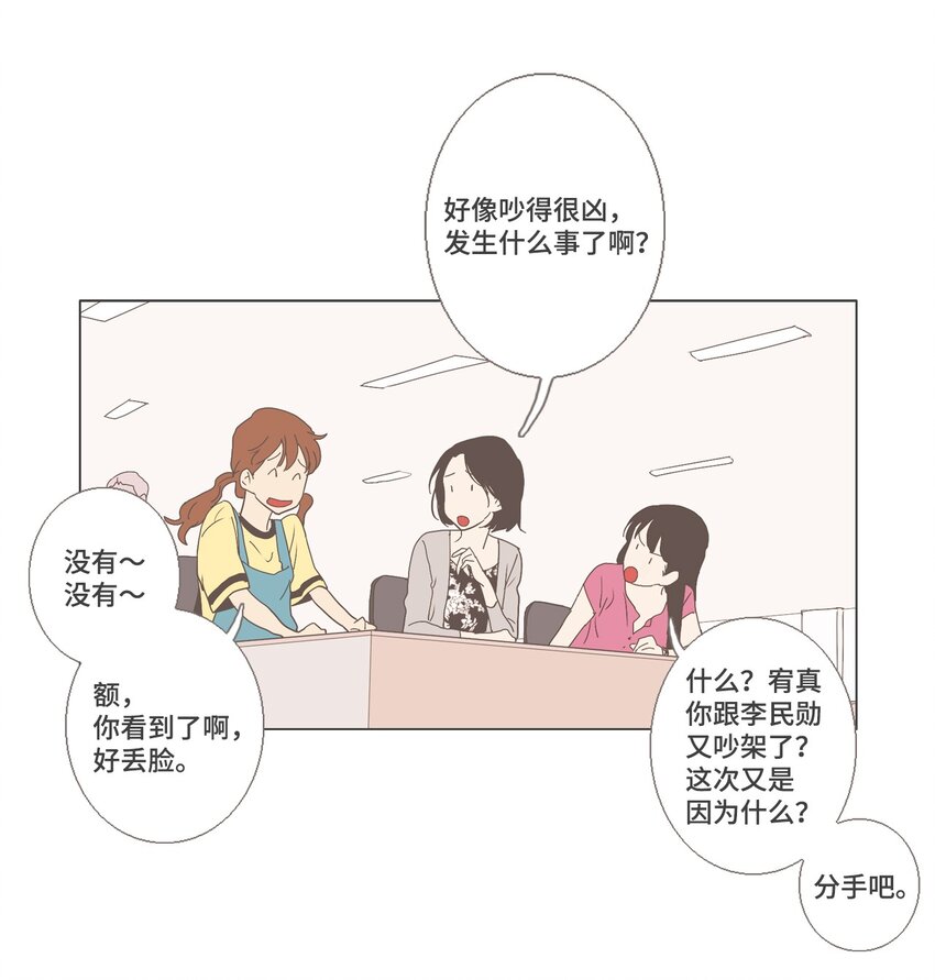 《我们的关系是》13 接受变化3 （宥真篇） 第18页