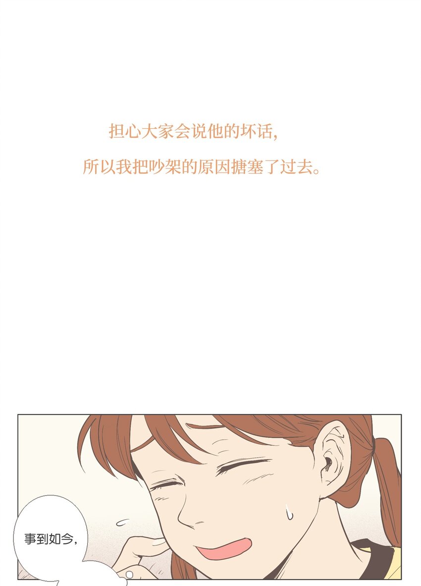 《我们的关系是》13 接受变化3 （宥真篇） 第19页