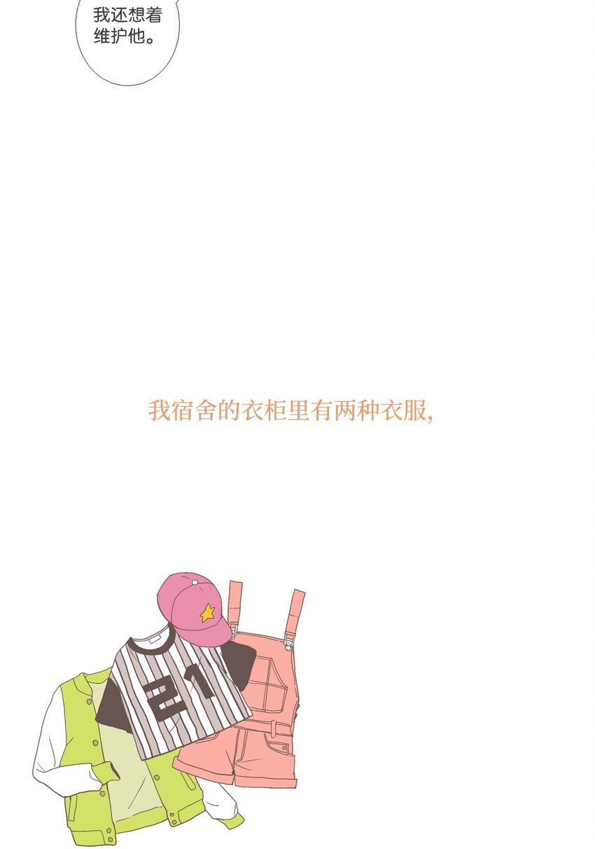 《我们的关系是》13 接受变化3 （宥真篇） 第20页