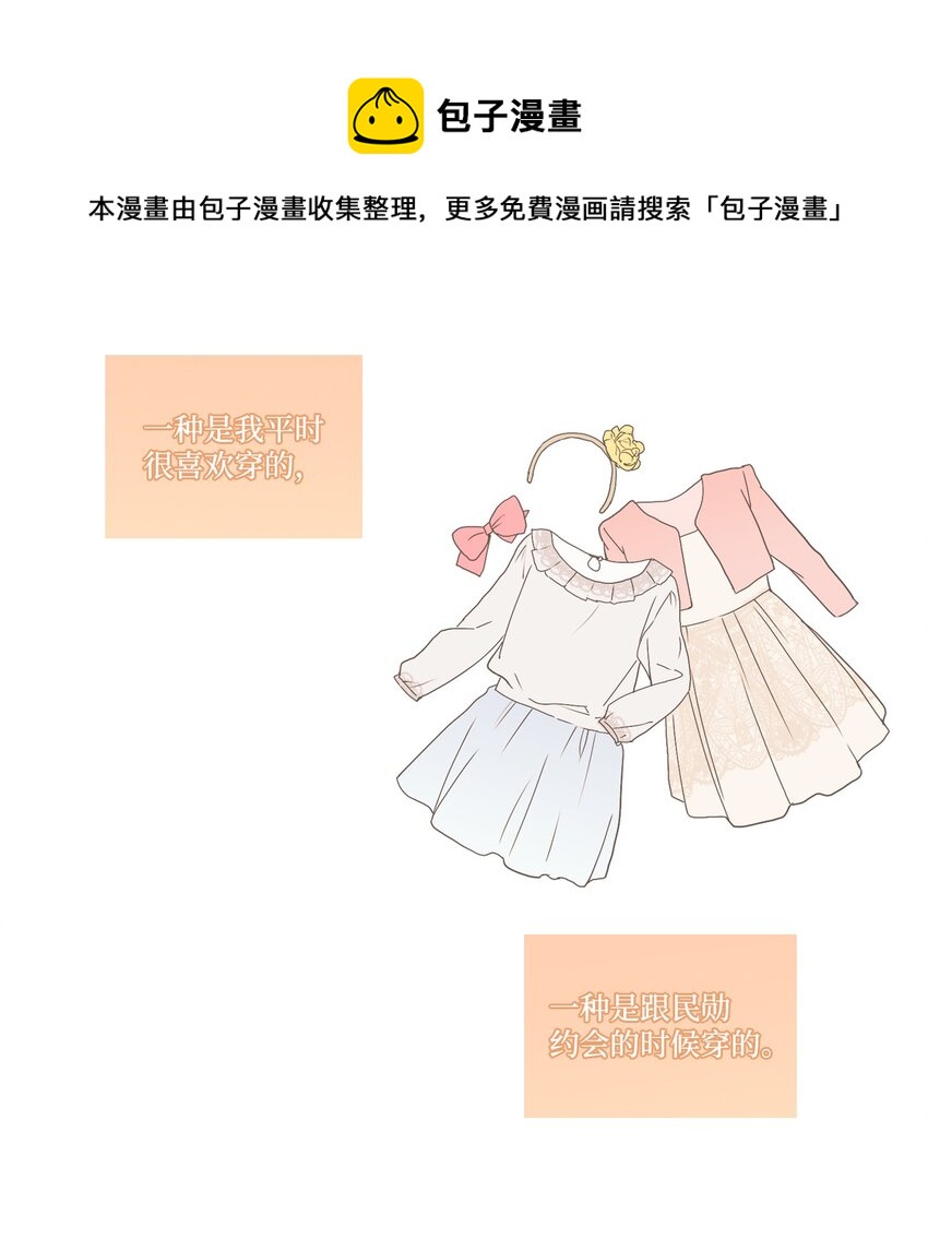 《我们的关系是》13 接受变化3 （宥真篇） 第21页