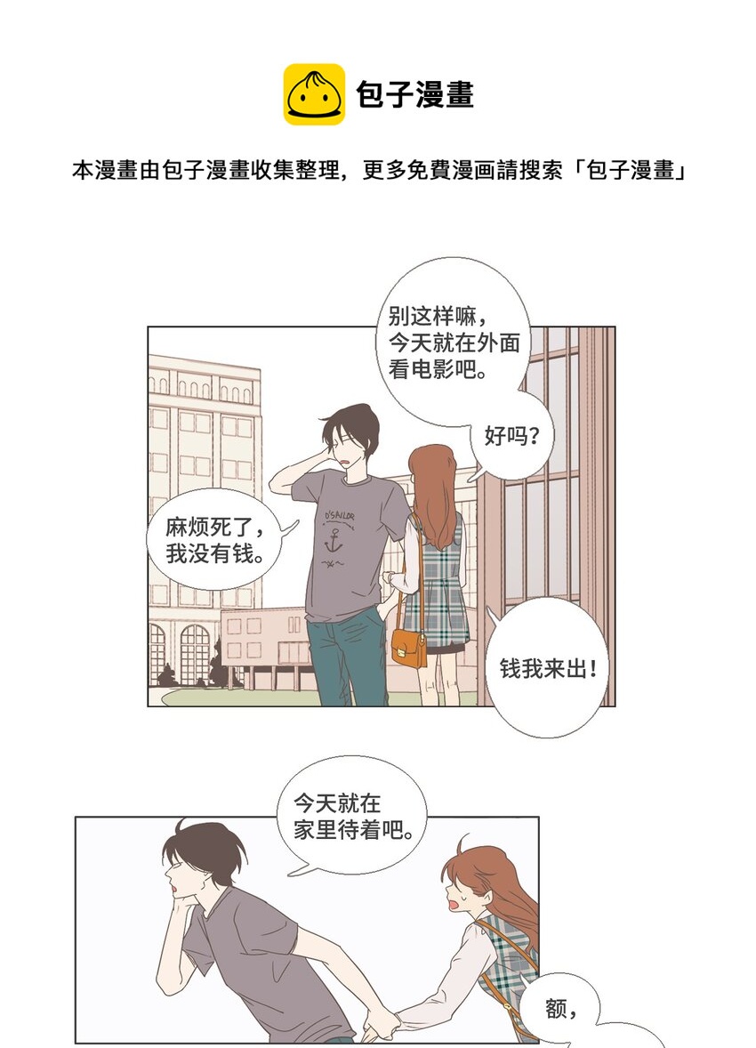 《我们的关系是》13 接受变化3 （宥真篇） 第25页
