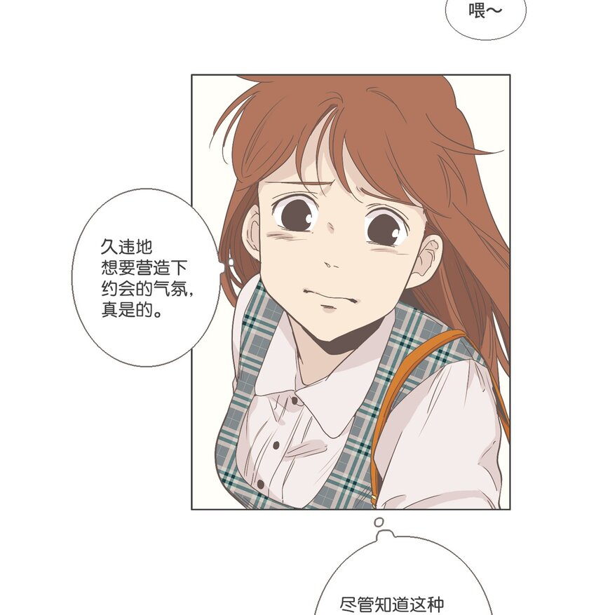 《我们的关系是》13 接受变化3 （宥真篇） 第26页