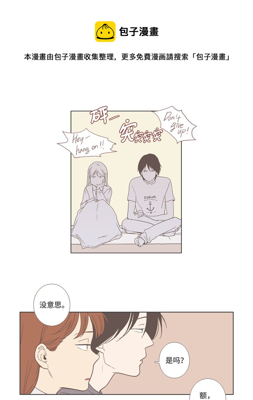 《我们的关系是》13 接受变化3 （宥真篇） 第29页