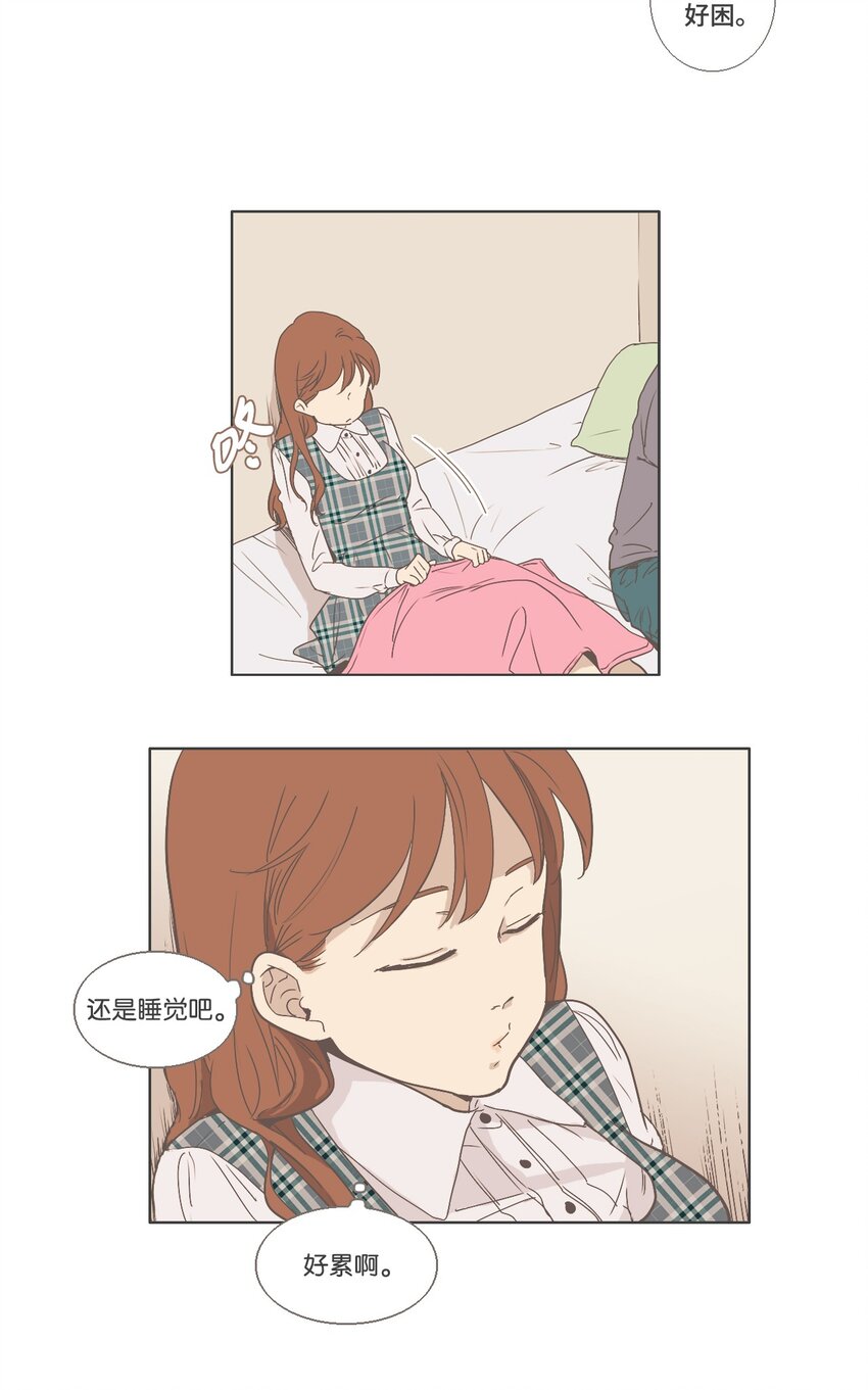 《我们的关系是》13 接受变化3 （宥真篇） 第30页