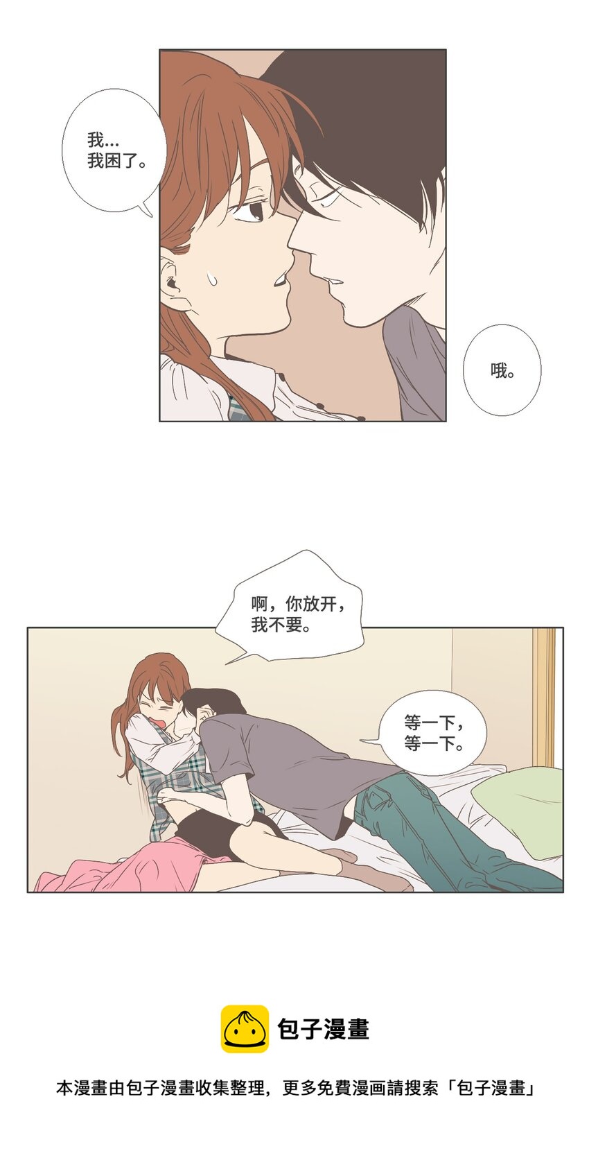《我们的关系是》13 接受变化3 （宥真篇） 第33页