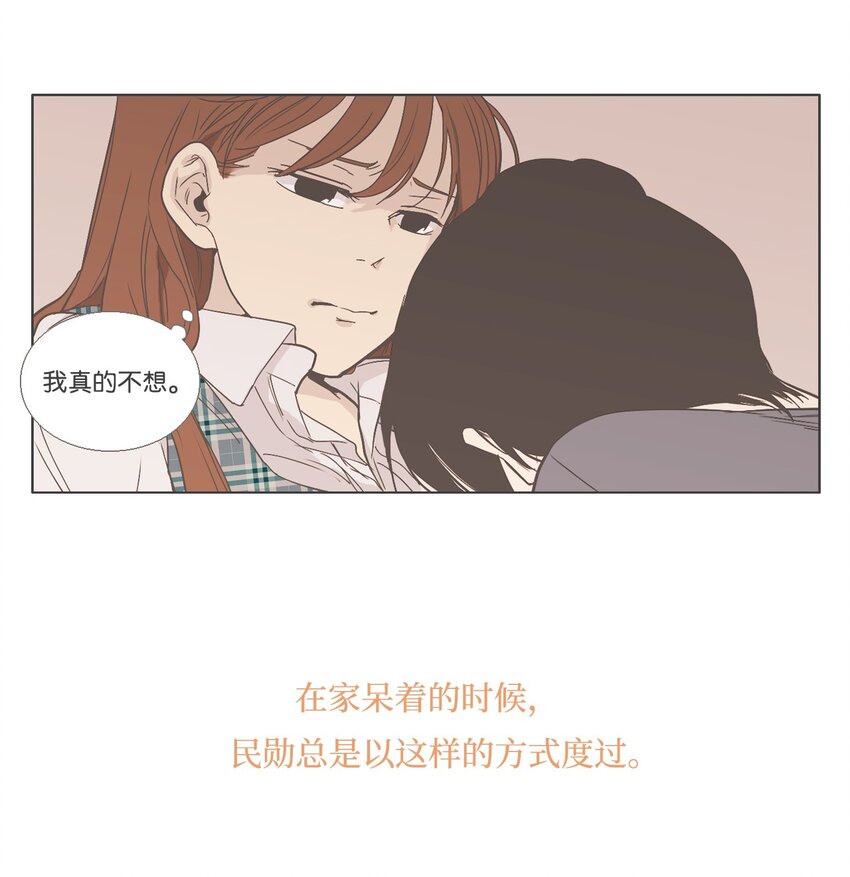 《我们的关系是》13 接受变化3 （宥真篇） 第34页