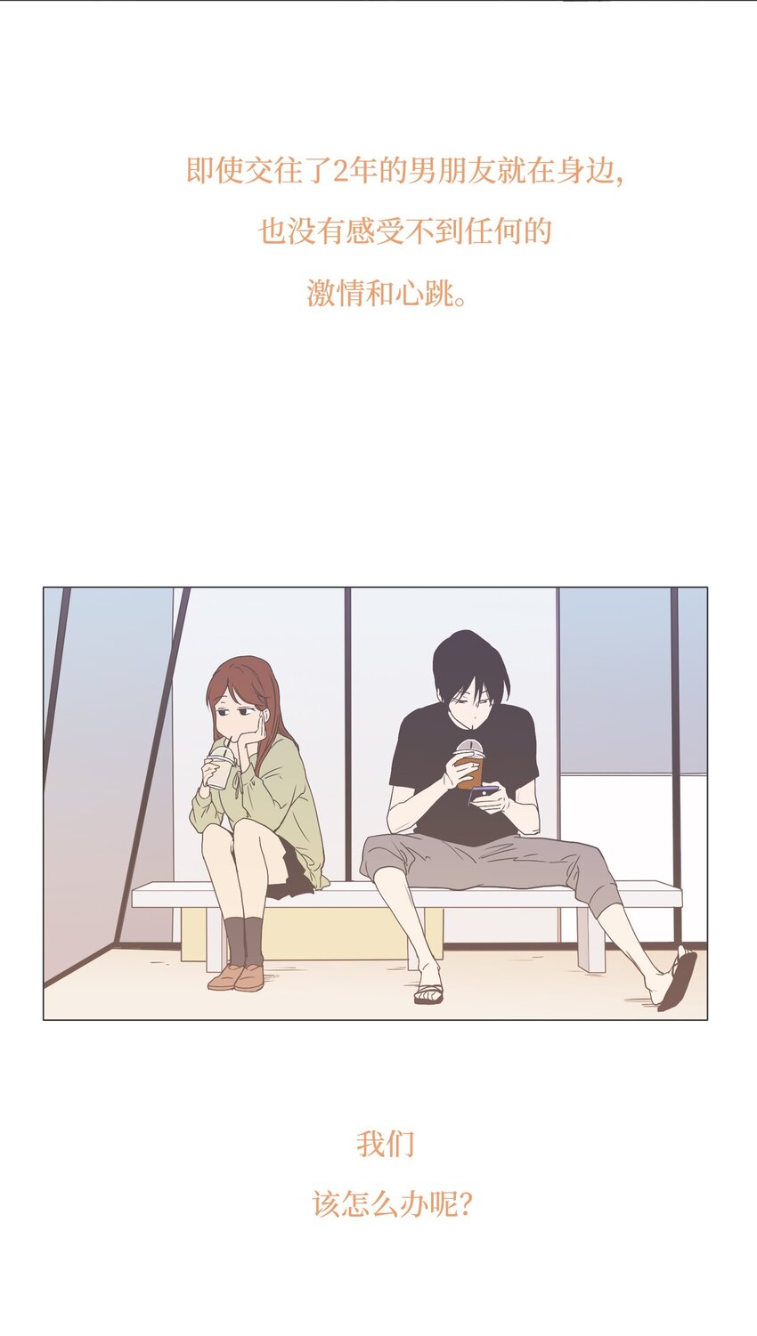 《我们的关系是》13 接受变化3 （宥真篇） 第3页