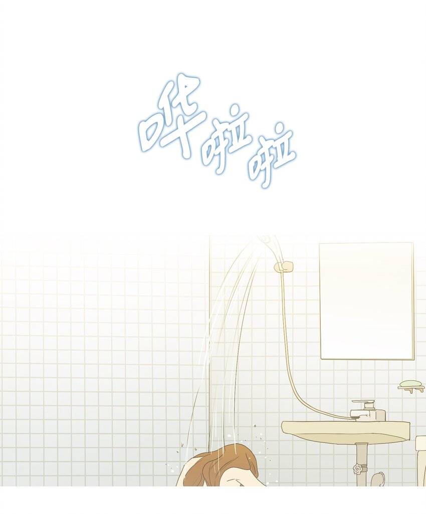 《我们的关系是》13 接受变化3 （宥真篇） 第43页