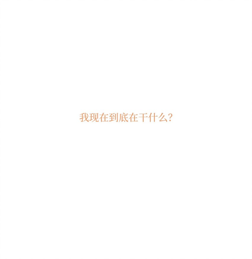 《我们的关系是》13 接受变化3 （宥真篇） 第44页