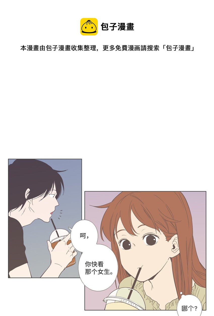 《我们的关系是》13 接受变化3 （宥真篇） 第5页