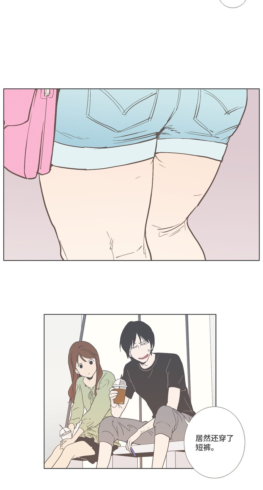 《我们的关系是》13 接受变化3 （宥真篇） 第6页