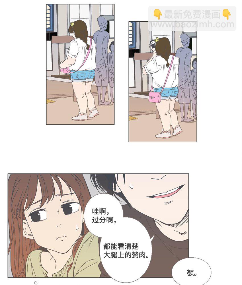 《我们的关系是》13 接受变化3 （宥真篇） 第7页