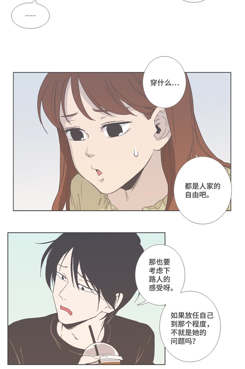 《我们的关系是》13 接受变化3 （宥真篇） 第8页