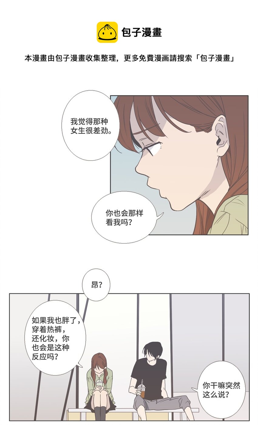 《我们的关系是》13 接受变化3 （宥真篇） 第9页
