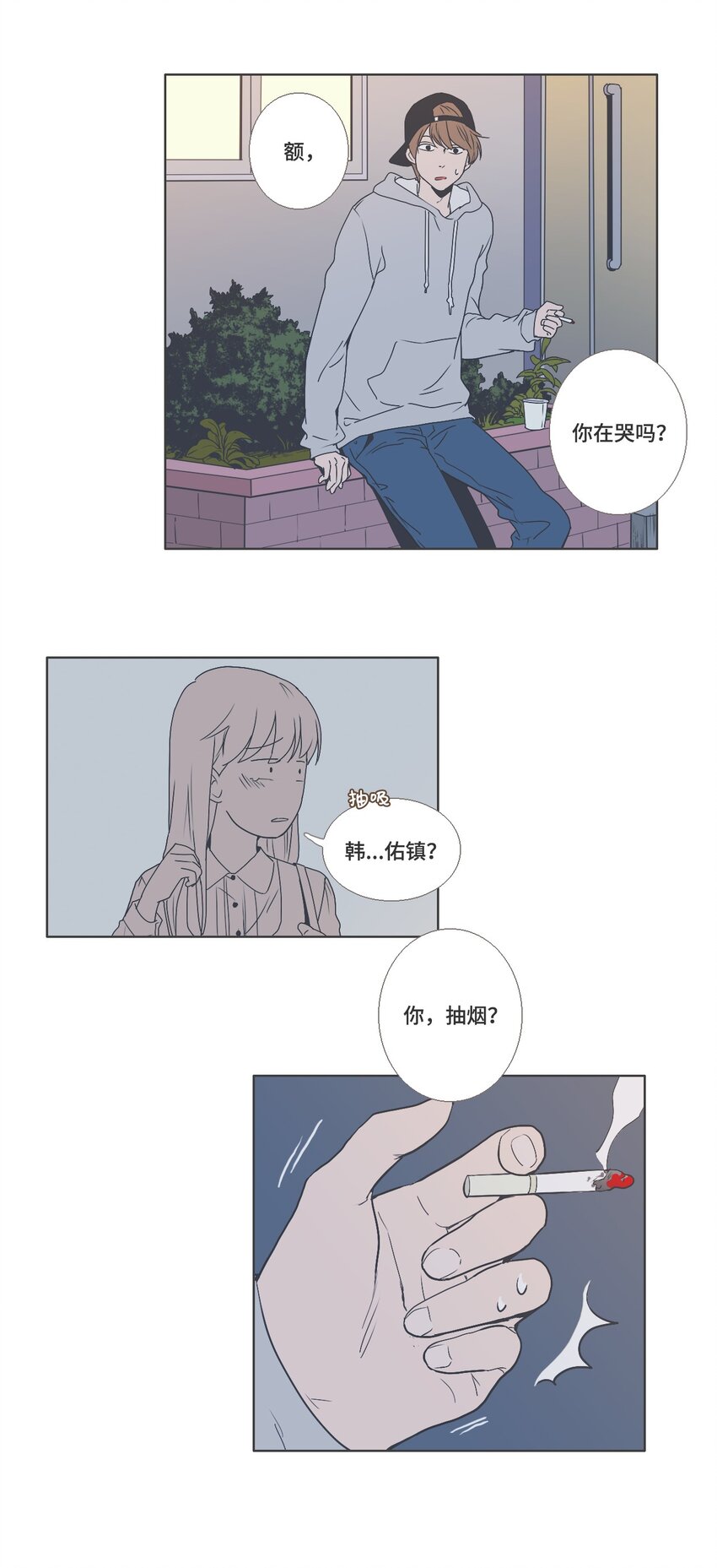 《我们的关系是》14 接受变化4 （宥真篇） 第10页