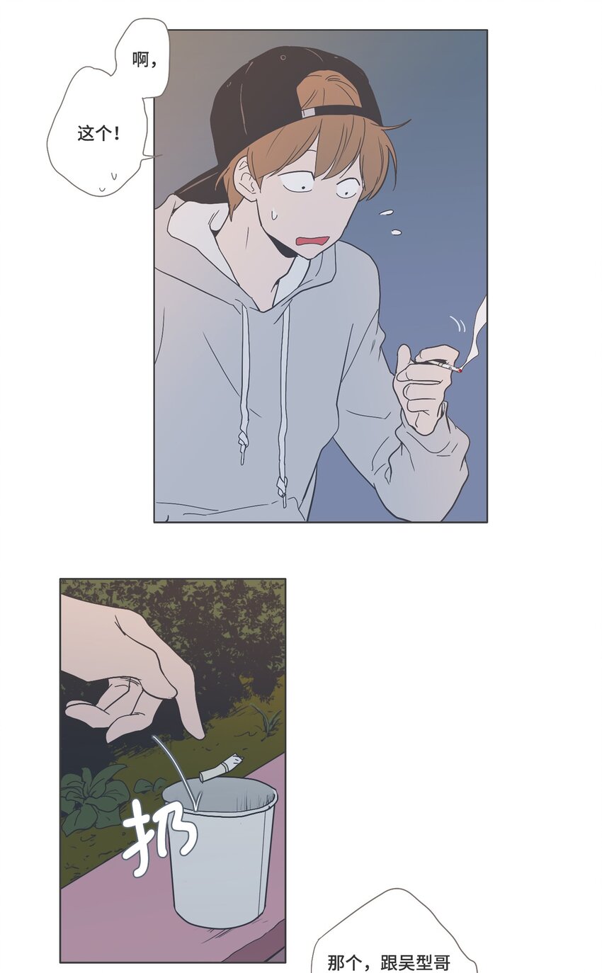 《我们的关系是》14 接受变化4 （宥真篇） 第11页