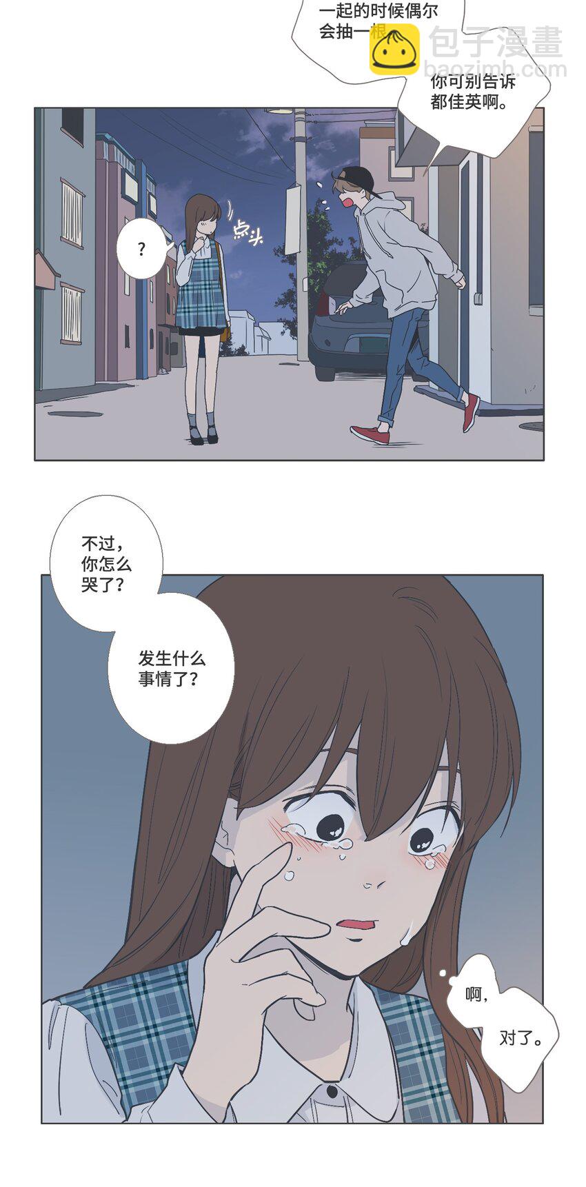 《我们的关系是》14 接受变化4 （宥真篇） 第12页
