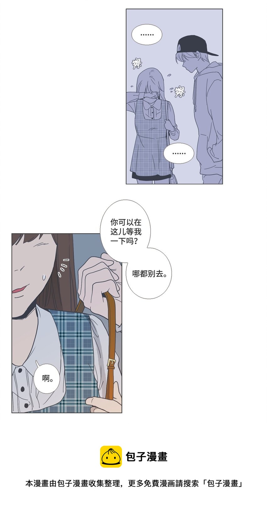 《我们的关系是》14 接受变化4 （宥真篇） 第13页