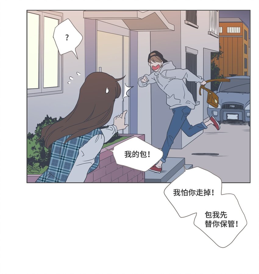 《我们的关系是》14 接受变化4 （宥真篇） 第14页