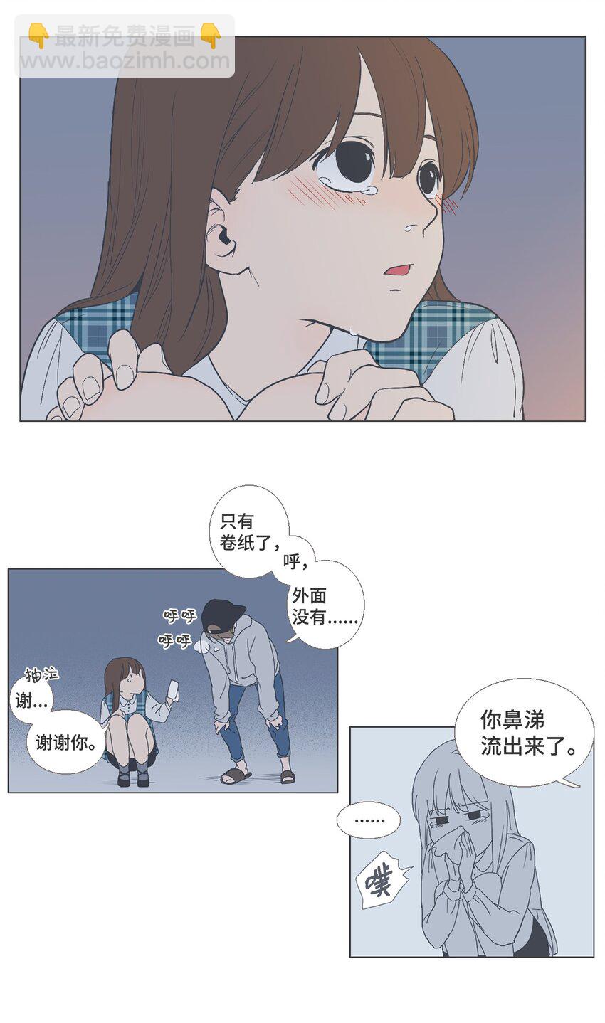 《我们的关系是》14 接受变化4 （宥真篇） 第19页