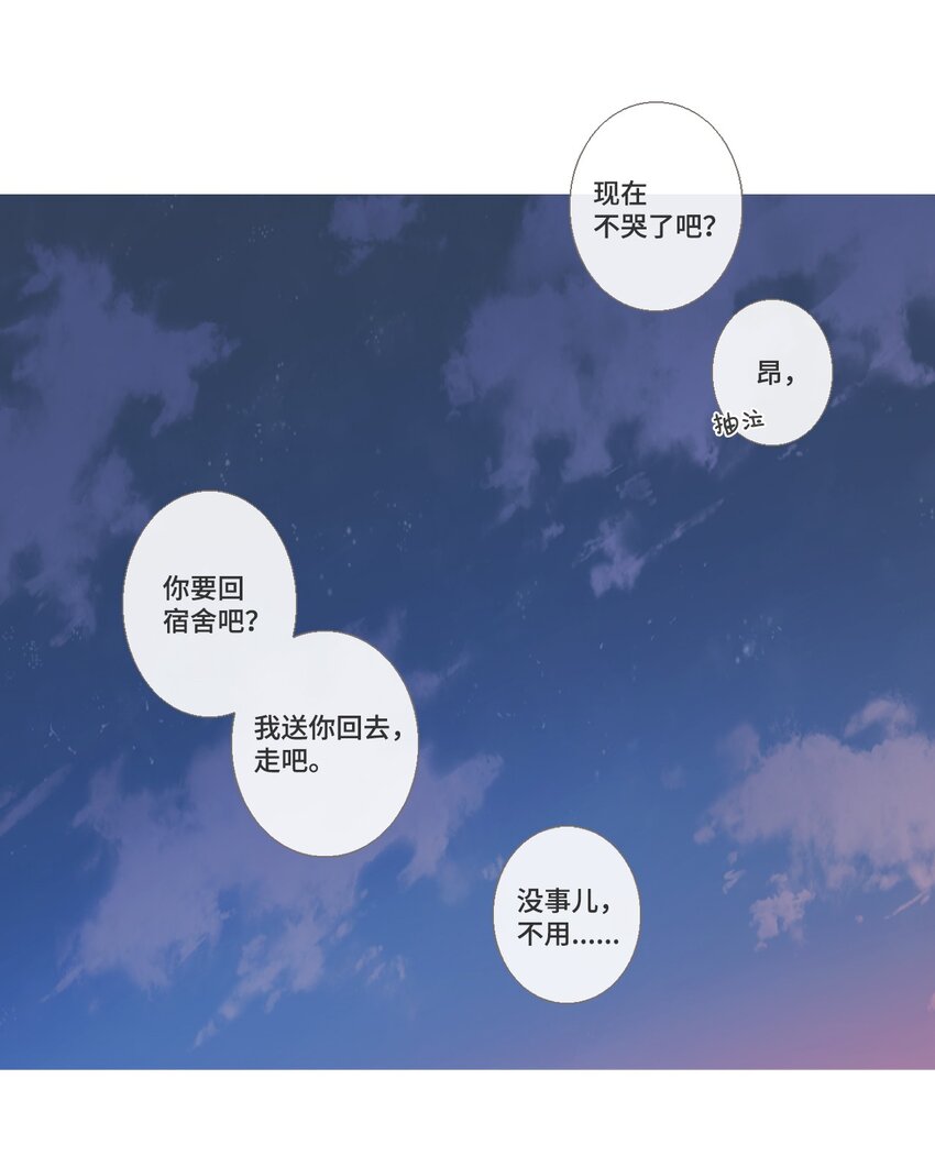 《我们的关系是》14 接受变化4 （宥真篇） 第20页