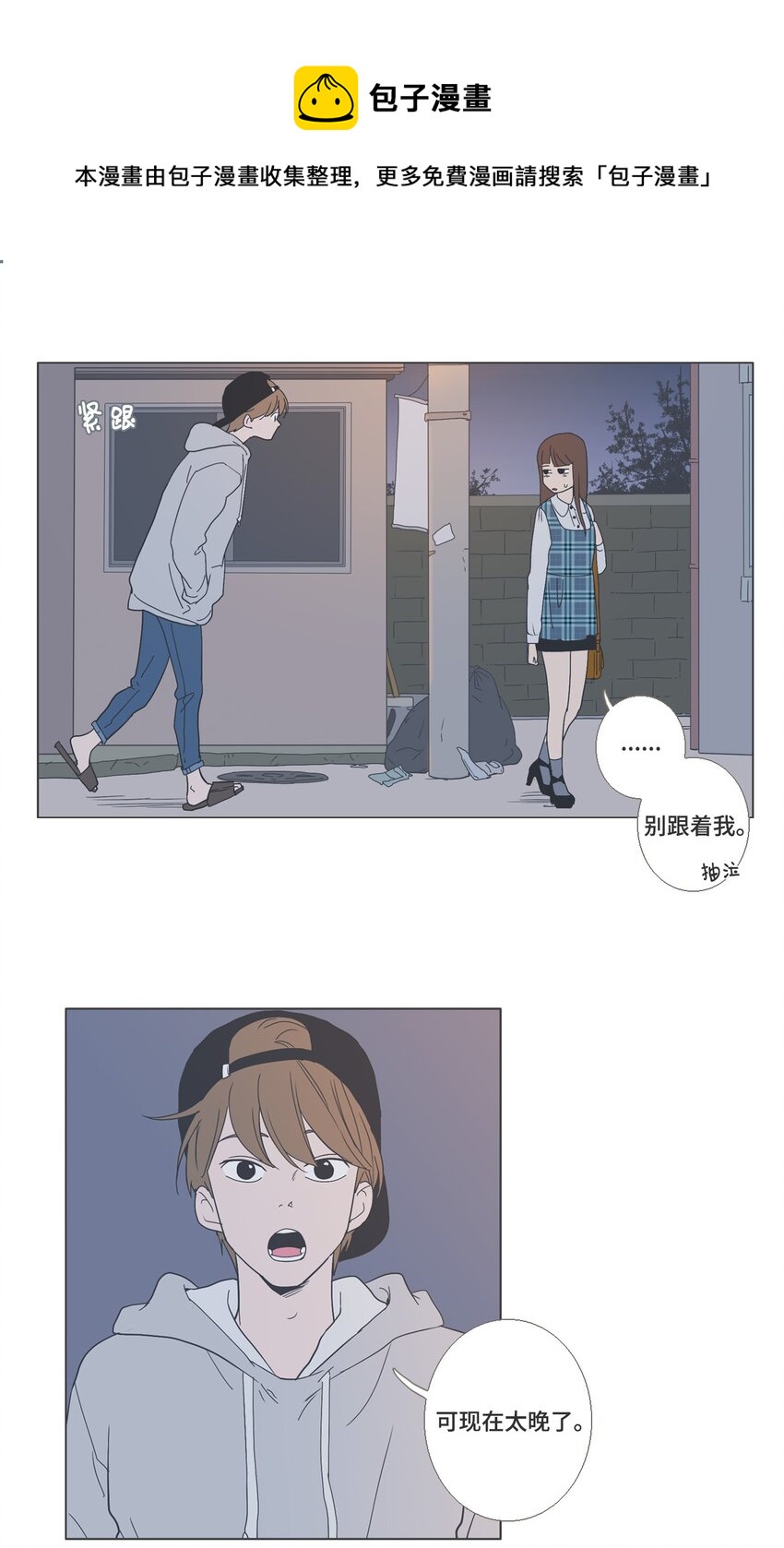 《我们的关系是》14 接受变化4 （宥真篇） 第21页