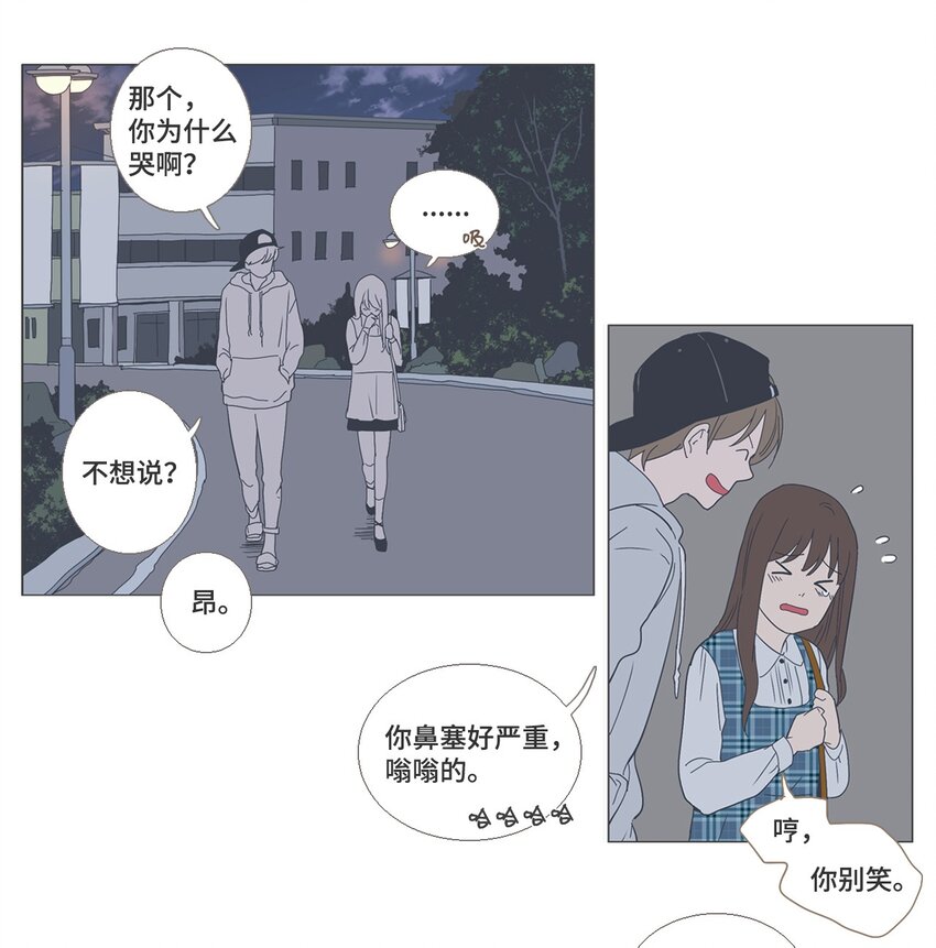 《我们的关系是》14 接受变化4 （宥真篇） 第24页