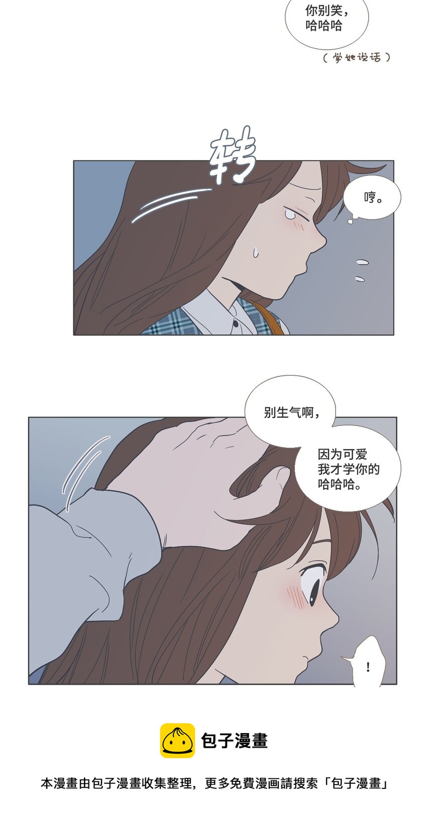 《我们的关系是》14 接受变化4 （宥真篇） 第25页