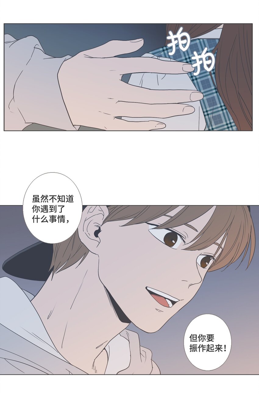 《我们的关系是》14 接受变化4 （宥真篇） 第30页