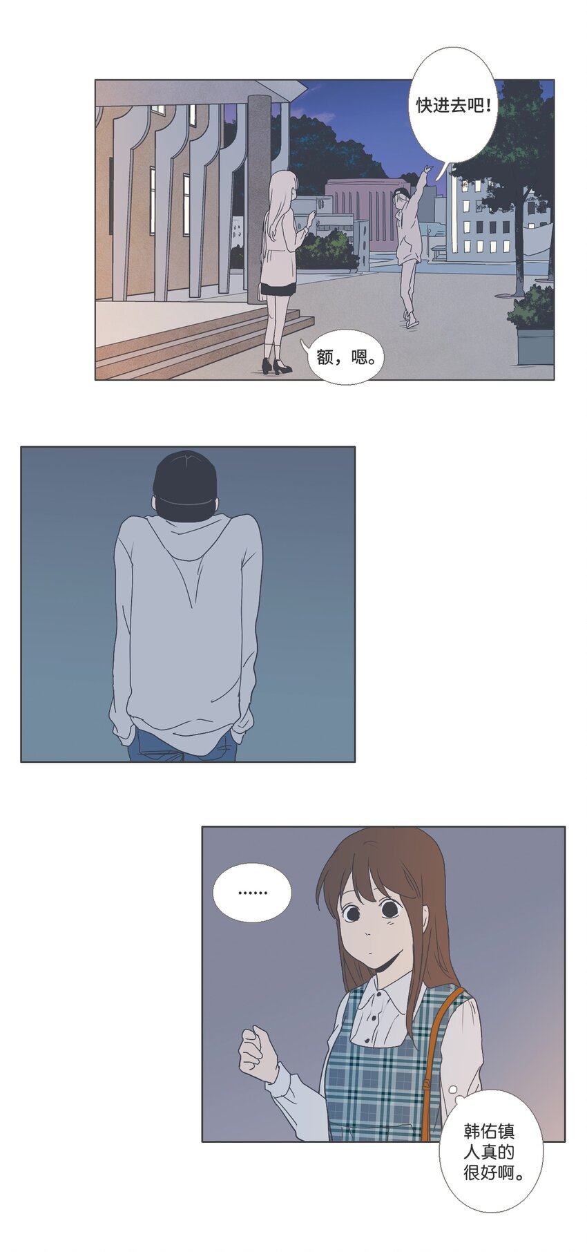 《我们的关系是》14 接受变化4 （宥真篇） 第31页