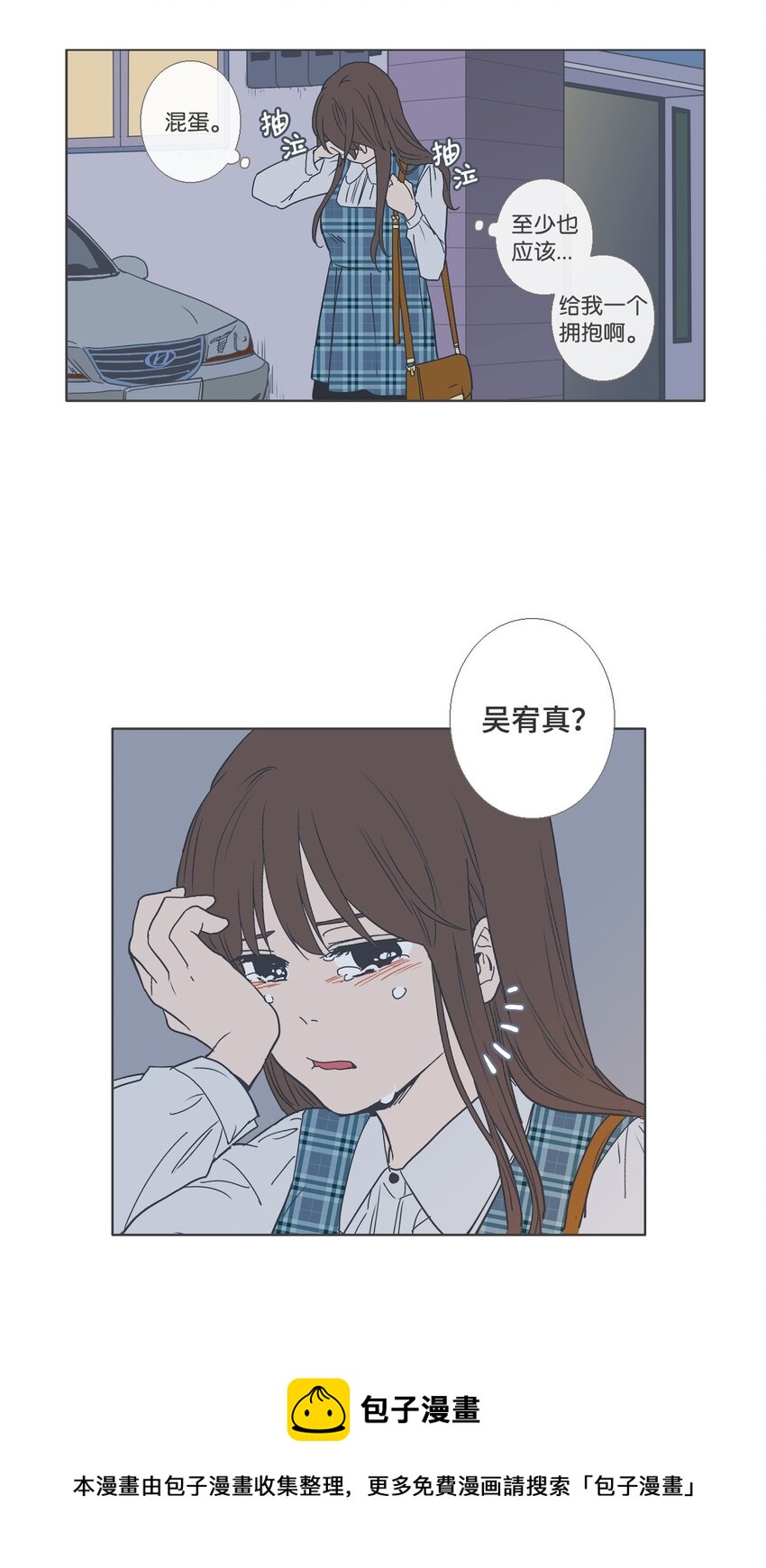 《我们的关系是》14 接受变化4 （宥真篇） 第9页