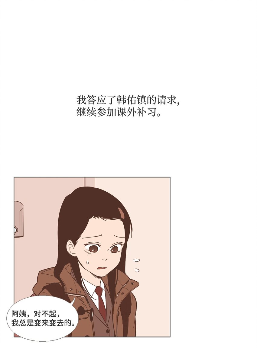《我们的关系是》17 各自的开始3 第12页