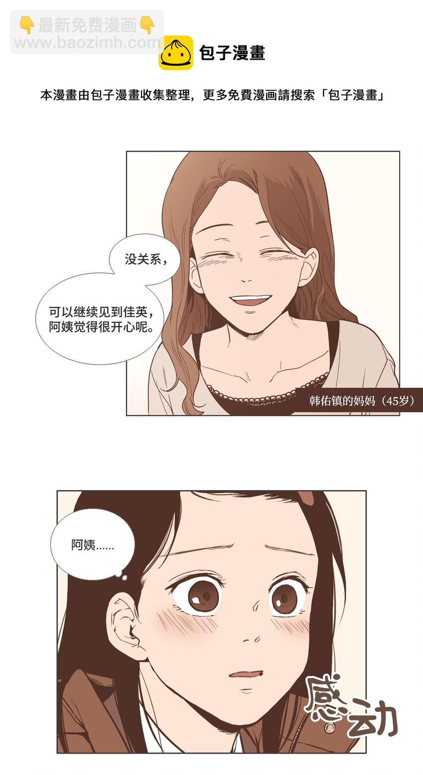 《我们的关系是》17 各自的开始3 第13页