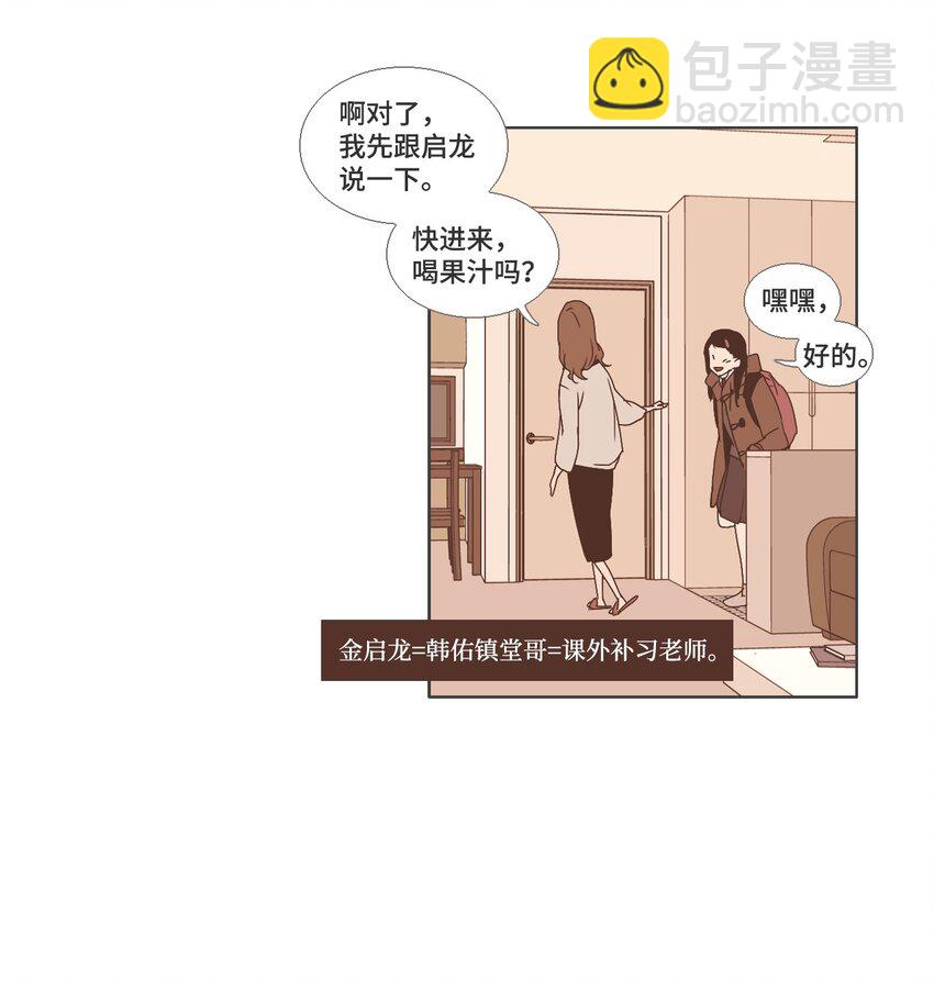 《我们的关系是》17 各自的开始3 第14页